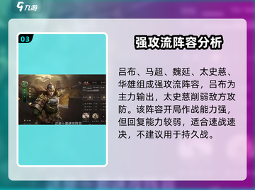 三国群英传鸿鹄霸业🔥最强阵容搭配攻略来啦！截图4
