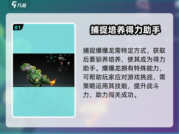荒野起源💥：爆爆龙获取全攻略！截图2