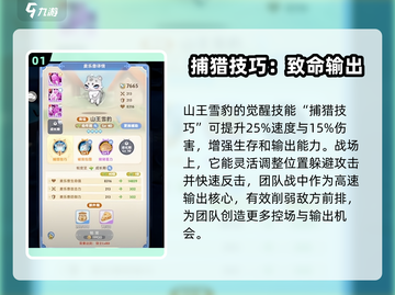 出发吧麦芬！山王雪豹🔥技能全解析🎮截图2