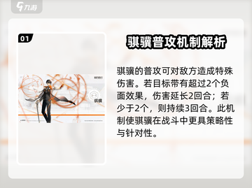 新月同行🔥骐骥培养全解析💥技能超详细介绍！截图2