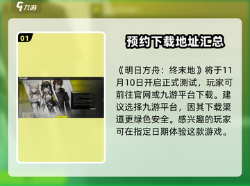 明日方舟终末地💥内测资格获取＋安装地址✨截图2