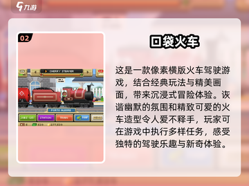 🔥2024最受欢迎的5款免费模拟火车游戏来啦！🚂截图3