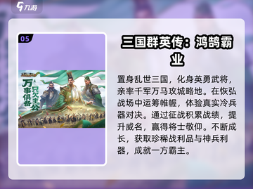 🔥2025最燃三国战争游戏推荐💥截图6