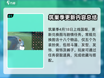 光遇筑巢季上线时间🔥光遇玩家必看🎉截图2