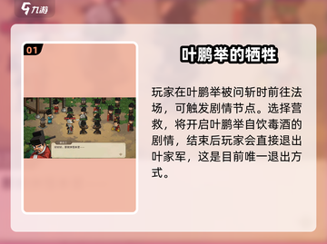 大侠立志传🔥退出叶家军方法全解析！💡截图2