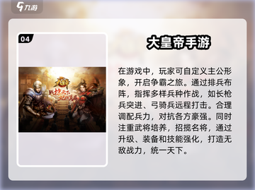 🔥2024必玩皇帝养成游戏推荐！👑带你称霸天下截图5