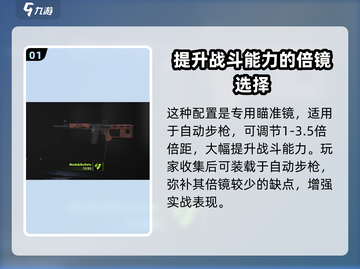 萤火突击🔥KAMR倍镜全面解析，战斗神器不容错过！截图2