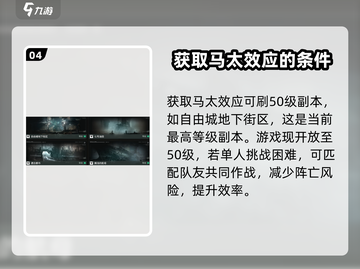 破碎之地马太效应🔥超强攻略来了！游戏党必看👇截图5