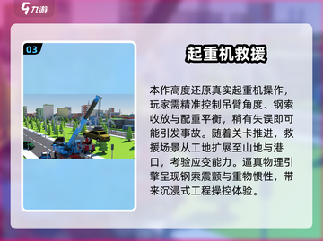 🔥2025超火吊车游戏汇总，轻松下载玩不停！🎮截图4