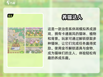 2025超火电子猫咪游戏大盘点！🐱🎮截图4