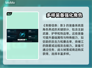 刺客信条影角色养成🔥超强攻略来了！🎮截图3