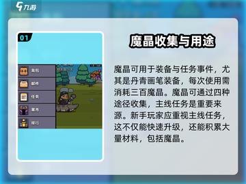 冒险者日记🔥黑市魔晶获取攻略💎截图2