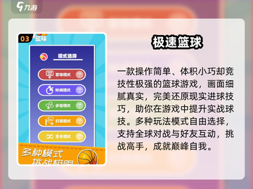 🏀2025最火小篮球闯关游戏TOP榜！🔥截图4