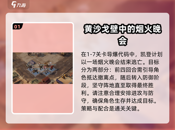 钢岚1-7🔥过关全流程曝光！轻松通关不求人！截图2