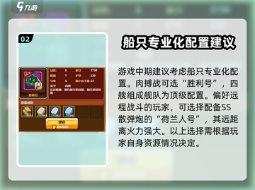 小小航海士船只推荐💥游戏新手必看！🔥截图3