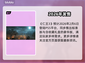仁王3震撼上线！🔥速看详情截图2