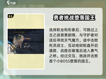 神域纪元🔥新人必看！极速上手攻略🎉截图4