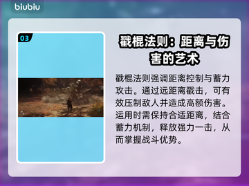 黑神话悟空棍法大揭秘！💥游戏党必看🔥截图4