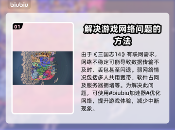 三国志14闪退解决方法大公开！💡玩家必看👇截图2