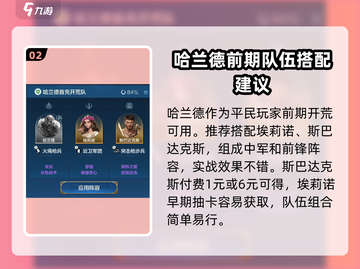 世界启元🔥哈兰德超强英雄攻略🌟截图3