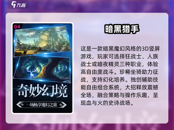 暗黑对决游戏推荐🔥2025年最值得玩的游戏清单🎮截图5