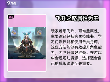 太古仙尊🔥飞升最低属性大揭秘！快速攻略👉截图4