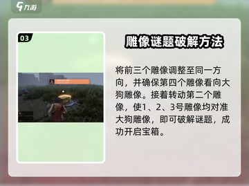 破碎之地塘湾秘境转狗解谜🔥游戏通关攻略🎉截图4
