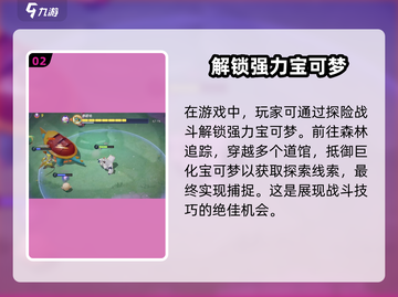 宝可梦大集结🔥隐藏神兽获取攻略💡截图3
