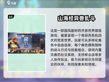 🔥2025爆款山海经手游全汇总！🎮✨截图6