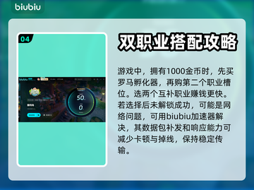鲁玛岛职业选择🔥超强搭配攻略💎截图5