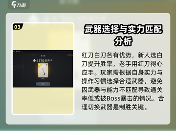 暗影格斗3💎白刀红刀傻傻分不清？武器选择全攻略来啦！截图4