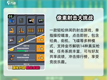 🔥2025最燃像素枪战💥截图6