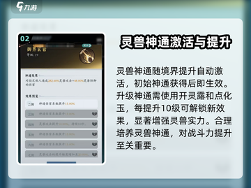 问剑长生：灵兽养成秘籍🔥玩法全解析！截图3