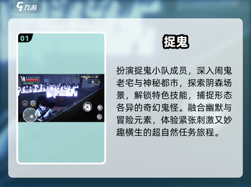 🔥2025最火捉鬼手游TOP5！👻截图2