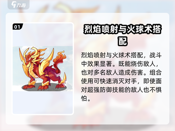 洛克王国🔥神兽技能搭配大全，看完秒变大神！截图2