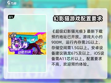 超级幻影猫光痕配置要求💥你的设备能玩吗？猫咪fans必看！截图2