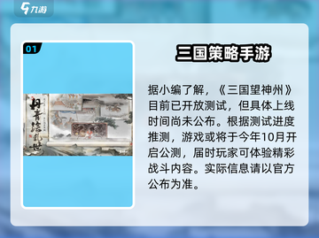 三国望神州震撼上线！🎮🔥截图2
