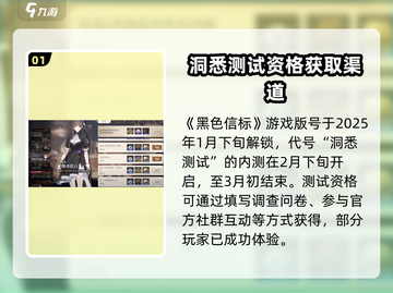 黑色信标内测资格🔥轻松获取方法🎉截图2