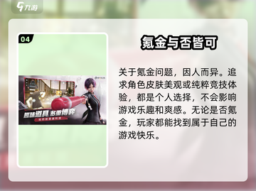 零号任务💰氪金分析：不氪不行？玩家真实反馈🔥截图5