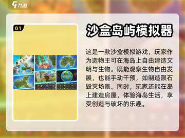 🔥超好玩沙盒手游推荐，下载必玩！🎮截图2