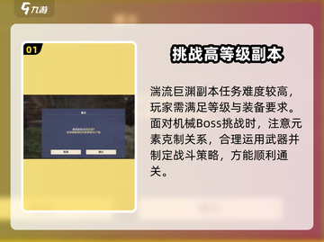 荒野起源🔥湍流巨渊通关秘籍💡截图2