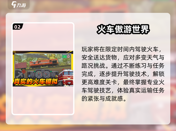 🚄磁悬浮列车手游大揭秘！2024必玩清单来袭✨截图3