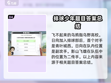 排球少年手游🔥答题测验通关秘籍✨截图5