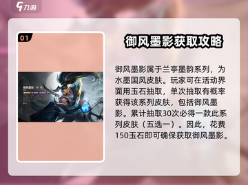 英雄联盟手游亚索御风墨影获取攻略💎截图2