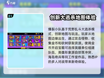 爆裂小队🔥多人对战玩法大揭秘🎉截图2