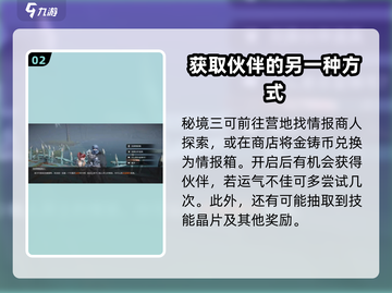 【代号56】伙伴获取全攻略🔥游戏必备！截图3