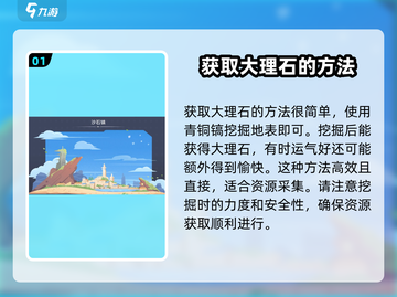 《沙石镇时光》遗迹大理石获取攻略💎🚀截图2