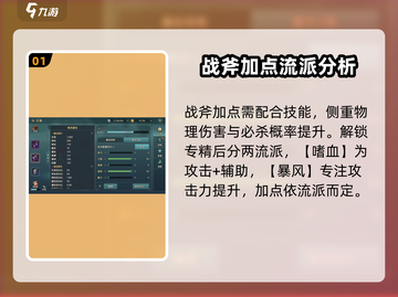 魔力宝贝复兴版🔥战斧加点技巧大公开！截图2