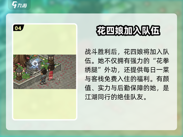 大侠立志传🔥花四娘入队攻略✨必看截图5