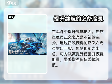 神域纪元🔥后期最强魔灵推荐，竟是它！截图4